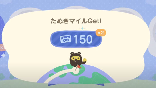 たぬきマイレージ+